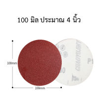 แพคละ 10 แผ่น กระดาษทรายกลม 4"-5"-7" แผ่นกระดาษทราย Circle Flocking Sandpaper Pack 10 มีความละเอียดของกระดาษทรายให้เลือก