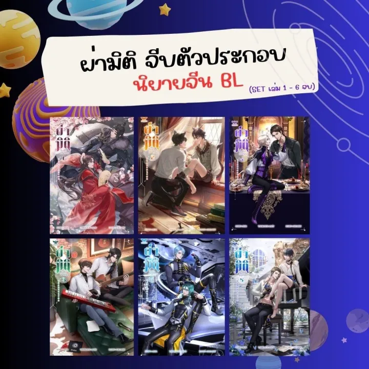 set-ผ่ามิติจีบตัวประกอบ-เล่ม-1-6-จบ