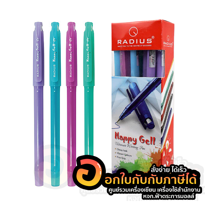 ปากกา-radius-ปากกา-แบบปลอก-หมึกน้ำเงิน-ด้ามสีพาสเทล-ขนาด-0-5mm-happy-gell-บรรจุ-12ด้าม-กล่อง-จำนวน-1กล่อง-พร้อมส่ง
