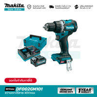 [คอมโบเซ็ต] MAKITA DF002GM101 : สว่านเจาะไร้สาย 13 มม. 40Vmax (Battery 4.0Ah)