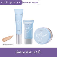 CUTE PRESS เซ็ต 3 ชิ้น รองพื้น + ไพร์เมอร์ + แป้งฝุ่นสโนว์ 15 กรัม