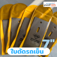 ใบมีดตัดหญ้ารถเข็น ใบตัดรถเข็น ตราเพชร ตราไดม่อน ขนาด 7นิ้ว เกรดดี มีหนา บางให้เลือก