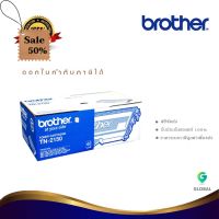 Brother TN-2150 ตลับหมึกโทนเนอร์ สีดำ ของแท้ Black original toner cartridge #หมึกเครื่องปริ้น hp #หมึกปริ้น   #หมึกสี   #หมึกปริ้นเตอร์  #ตลับหมึก