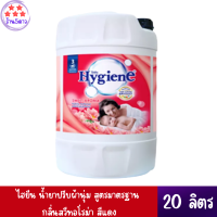 ไฮยีน น้ำยาปรับผ้านุ่ม สูตรมาตรฐาน กลิ่นสวีทอโรม่า สีแดง 20 ลิตร.