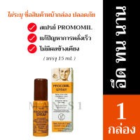 【ส่งทุกวัน】สเปรย์ ชะลอ อึดนาน สำหรับผู้ชาย ขนาด 15ml. พร้อมส่ง ส่งเร็ว