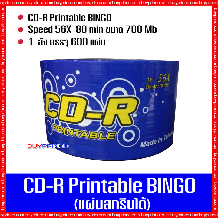 แผ่นซีดี-บิงโก-cdr-bingo-printable-แผ่นซีดีสกรีนได้-ยกลัง-1-ลัง-บรรจุ-600-แผ่น