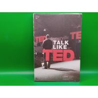 ?**หนังสือมือสอง**? TALK LIKE TED: 9 เคล็ดลับการนำเสนอให้เปี่ยมพลัง ตรึงใจ และสร้างสรรค์ โดย Carmine Gallo