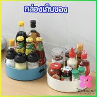 Winsome ที่วางเครื่องปรุง หมุนได้ ที่เก็บของพลาสติกอเนกประสงค์ storage box