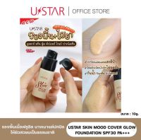 ❗️ด่วน ใช้ดีอันดับ1❗️USTAR SKIN MOOD COVER GLOW FOUNDATION SPF30 PA+++