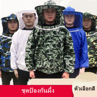 หน้าอกพิเศษผึ้งผึ้งหลักฐานเสื้อผ้าการเลี้ยงผึ้งเสื้อผ้าป้องกันและผึ้งชุดกับผึ้งพรางม่านปกหน้าอกพิเศษผึ้งผึ้งหลักฐานเสื้อผ้าการเลี้ยงผึ้ง