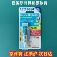 ครีมทาเยื่อบุจมูกโพรงจมูกแห้งชุ่มชื่นพื้นฟูดั้งเดิมของเยอรมันบรรเทาความแออัด5กรัม