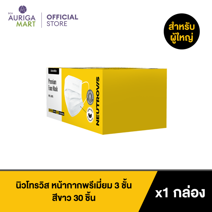 neutrovis-premium-3-ply-face-mask-cotton-white-30pcs-นิวโทรวิส-หน้ากากพรีเมี่ยม-3-ชั้น-สีขาว-30-ชิ้น