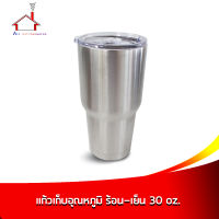 แก้วเก็บอุณหภูมิ (ร้อน-เย็น) 30 OZ.