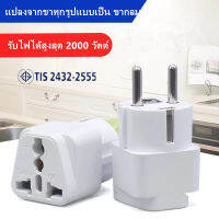 LKKTT-3  หัวแปลงปลั๊กไฟ หัวแปลง ปลั๊กไฟ ปลั๊กอะแดปเตอร์มาตรฐานยุ standard plug adapter