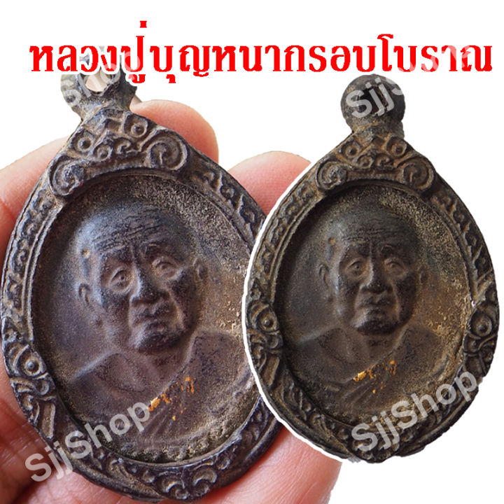 1-ชิ้น-พร้อมส่งเหรียญหลวงปู่บุญหนา-อายุยืน-หลวงปู่บุญหนา-ธัมมทินโน-วัดป่าโสตถิผล-กรอบโบราณ