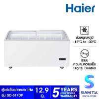 HAIER ตู้แช่แข็งฝากระจกโค้ง รุ่น SD-517DP ขนาด 12.9 คิว โดย สยามทีวี by Siam T.V.