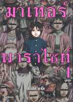 หนังสือ   มาเทอร์พาราไซต์ 1 (Mg)