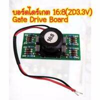 บอร์ดไดร์เกต Gate Drive Board 16:8 (ZD 3.3V) ใช้กับเครื่องทุกรุ่นเทียบเท่า ตู้ 160-200A/250A ลายวงจรพิมพ์ 2 หน้า สำหรับงานเชื่อมอินเวอร์เตอร์