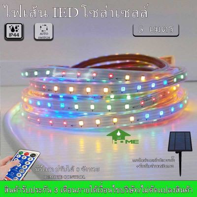 ไฟเส้น LED แบบโซลาร์เซลล์ กันน้ำ สำหรับใช้ภายนอก ขนาด5เมตร/10 เมตร เเสงRGB