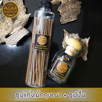 AgarHarvest ชุดของขวัญ ชุดกิ๊ฟเซ็ทGift Set ชุดธูปแท่ง 1 กล่อง 50 แท่ง + ธูปปั้น ไม้กฤษณาแท้ 1 ขวด 12 กรัม