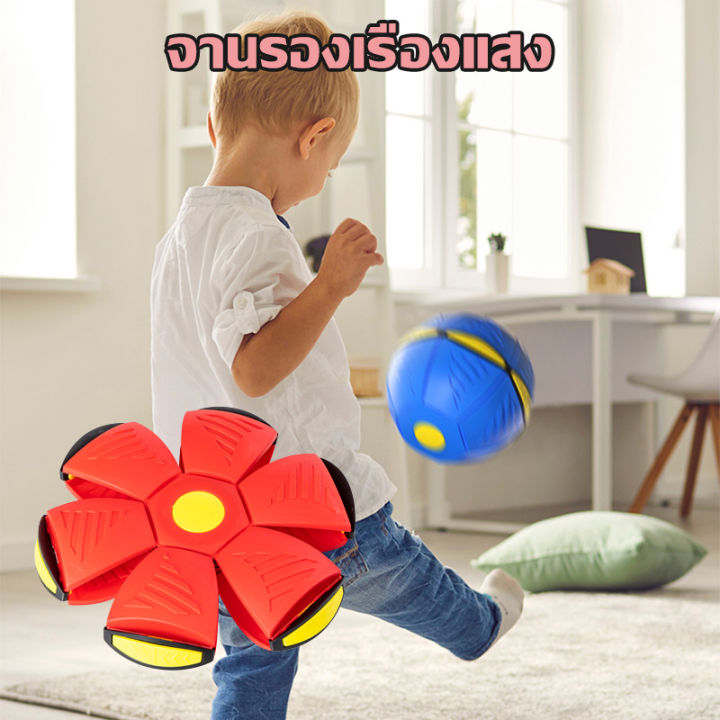 ลูกบอลจานบินวิเศษ-ลูกบอลเด้งผิดรูป-ลูกบอลแบน-ของเล่น-ลูกบอลเด้งผิดรูป-กีฬากลางแจ้ง-ลูกบอล-ของเล่นเด็ก-flying-ufo-ball-pop-a2002