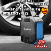 Dongcheng (DCดีจริง) DCQE120 (TYPE Z) ที่สูบลมไร้สายอัตโนมัติ 12V (เครื่องเปล่า)