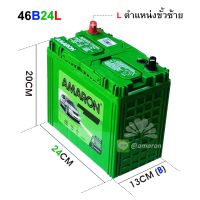 แบตเตอรี่ AMARON รุ่น 46B24L GO 45แอมป์ ใช้สำหรับรถเก๋งเล็ก และกลาง ขั้วซ้าย (L) มีความคงทน และ CCA สูง รับประกัน 1 ปี ** มีใบกำกับภาษี **