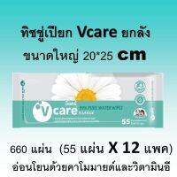 UDA ทิชชู่เปียก วีแคร์ แผ่นใหญ่ อ่อนโยน ไม่ระคายเคือง ทิชชู่ผู้ใหญ่ Vcare ผู้ใหญ่ ผ้าเปยกเช็ดผิว แผ่นใหญ่ wipes ผ้าเปียก  ทิชชู่เด็ก