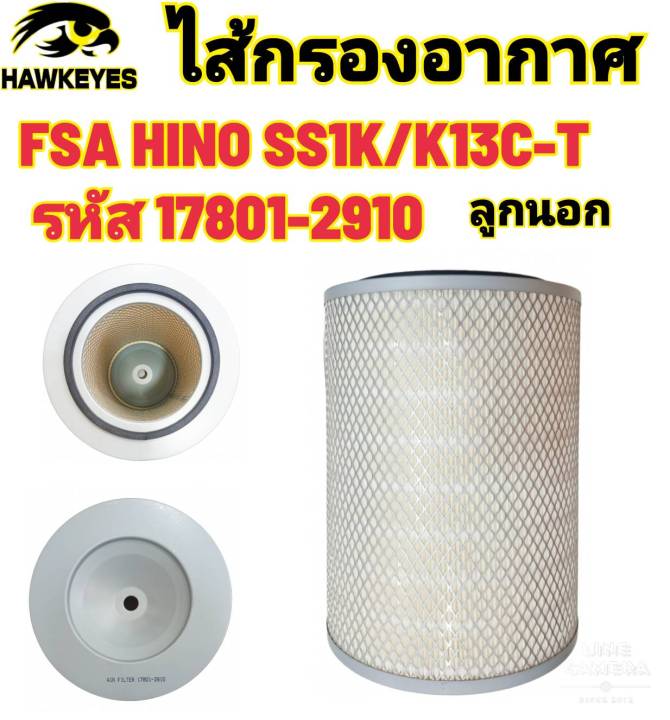 ไส้กรองอากาศfsa-hino-ss1k-k13c-t-17801-2910