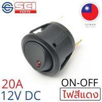 SCI สวิตช์ ปิดเปิด ON-OFF 20A 12V DC ไฟLEDสีแดง ติดในเรือ รถยนต์ รุ่น R13-112B9-02 Red