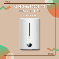 Xiaomi Deerma F628s เครื่องพ่นไอนำ้อโรม่า เครื่องทำความชื้น ความจุ 5 ลิตร พร้อมส่งทันที