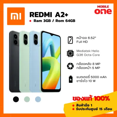 [Mobileone] Xiaomi Redmi A2+ (3/64) มือ1 ของแท้ 100% ประกันศูนย์ไทย [ หน้าจอ 6.52 นิ้ว แบตอึด 5000mAh ]