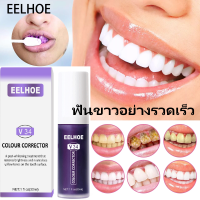 JJ-EELHOE ยาสีฟันไวท์เทนนิ่ง 30ml ลดฟันสีเหลืองกำจัดคราบควันทำความสะอาดช่องปากสดชื่นลมหายใจเคลือบฟัน