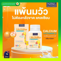 NBL แคลเซียมผสมวิตามินดี (สำหรับเด็ก) NBL Calcium Plus1กระปุก30เม็ด