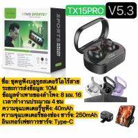 หูฟังบลูทู ธ สเตอริโออินฟินิตี้ TX15pro