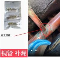 Copper pipe repair strong glue welding joint gap trachoma small hole plugging high temperature and pressure resistant special glue anti-corrosion