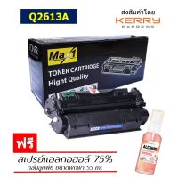 Max1 หมึกพิมพ์เลเซอร์ HP Laserjet 1300/1300n/1300t/1300xi Q2613A (13A) /ปริมาณการพิมพ์ 2,500 แผ่น