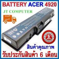 แบตเตอรี่โน๊ตบุ๊ค Battery Notebook acer aspire /2930/4310/4315/4520/4530/4535/4710/4720/4730/4736/4740/4920/4930/4935 ของเทียบ (OEM)