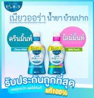 ?เพียวออร่า น้ำยาบ้วนปาก 420มล. Pure Aura Mouthwash