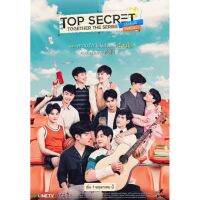 Top Secret Together #ได้ครับพี่ดีคับน้อง (จัดส่งเดือนสิงหาคม)