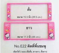 Nc กรอบป้ายทะเบียนกันน้ำ ลาย Hello Kitty สั้น-ยาว