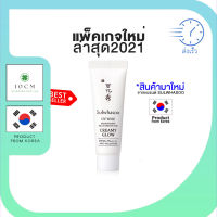 ครีมกันแดด Sulwhasoo UV WISE BRIGHTENING MULTI PROTECTOR CREAMY GLOW SPF50+PA++++ 10ml. กันแดดทาหน้า สูตรอ่อนโยนปรับผิวให้กระจ่างใส เนื้อเนียน ปกป้อง UV ร้าน  พร้อมส่ง