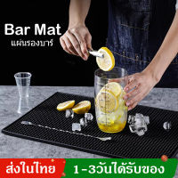 Bar Mat แผ่นยางรองกาแฟ แผ่นรองบาร์ แผ่นรองเคาเตอร์บาร์ บาร์แมท แผ่นยางรองเชคเกอร์ อุปกรณ์เชคเกอร์ ยางรองทำเครื่องดื่ม ยางรองกันเปื้อน