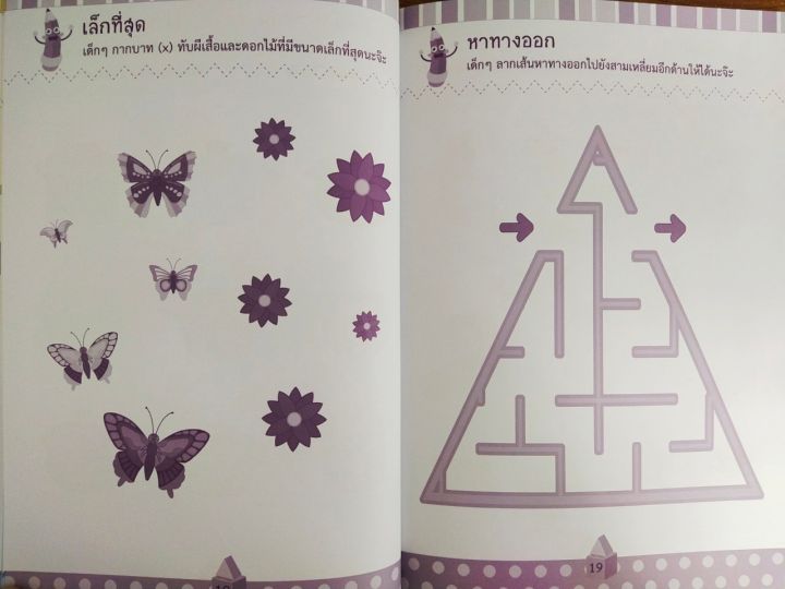 หนังสือเด็ก-เสริมทักษะเด็กปฐมวัย-ฝึกทักษะให้ลูกเก่งรอบด้าน-ชุด-มิติสัมพันธ์-และ-การสังเกต