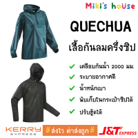 ?ส่งไวทุกวัน? Quechua เสื้อกันฝน เสื้อกันลม เสื้อเดินป่า ครึ่งซิป hiking jacket half zip