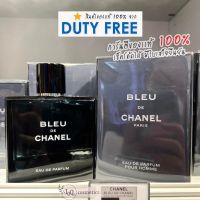 ?Chanel Bleu de EDP pour homme 100ml.ผลิตปี 2022 การันตีจาก DUTY FREE มีใบเสร็จยืนยัน