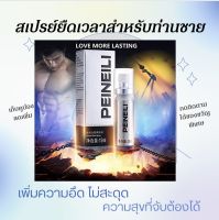 ?ของแท้ ขายดี?สเปรย์สำหรับท่านชาย PEINEILI สเปรย์ยืดเวลา สเปรย์ยืดเวลา (1ขวด15ml)**ไม่ระบุชื่อสินค้าหน้ากล่อง**