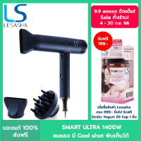 [ใหม่] LESASHA - SMART ULTRA HAIR DRYER ไดร์เป่าผมเลอซาช่า สมาร์ท อัลตร้า รุ่น LS1673 ผมแห้งไว พับเก็บได้ มี cool shot  มี 2 หัวเปลี่ยน