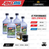 FULL MOTO ชุดถ่ายน้ำมันเครื่องสังเคราะห์100% AMSOIL 4T Performance [ 20w-50 ] พร้อมกรองเครื่อง ใช้สำหรับ มอเตอร์ไซค์ Benelli TRK502 / TNT600 / BN600i