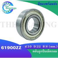 61900ZZ ตลับลูกปืนเม็ดกลม 61900Z ฝาเหล็ก 2 ข้าง สำหรับรูใน 10 มิลลิเมตร ( DEEP GROOVE BALL BEARING )